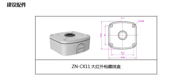 800萬寬動態(tài)星光紅外高清一體化槍型網(wǎng)絡(luò)攝像機(jī)